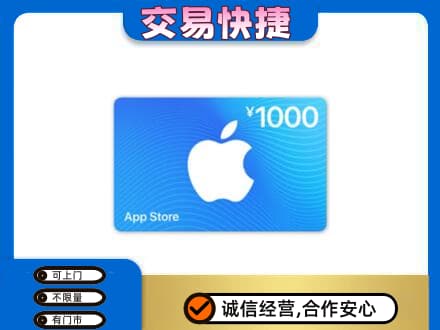 金坛区上门回收苹果充值卡